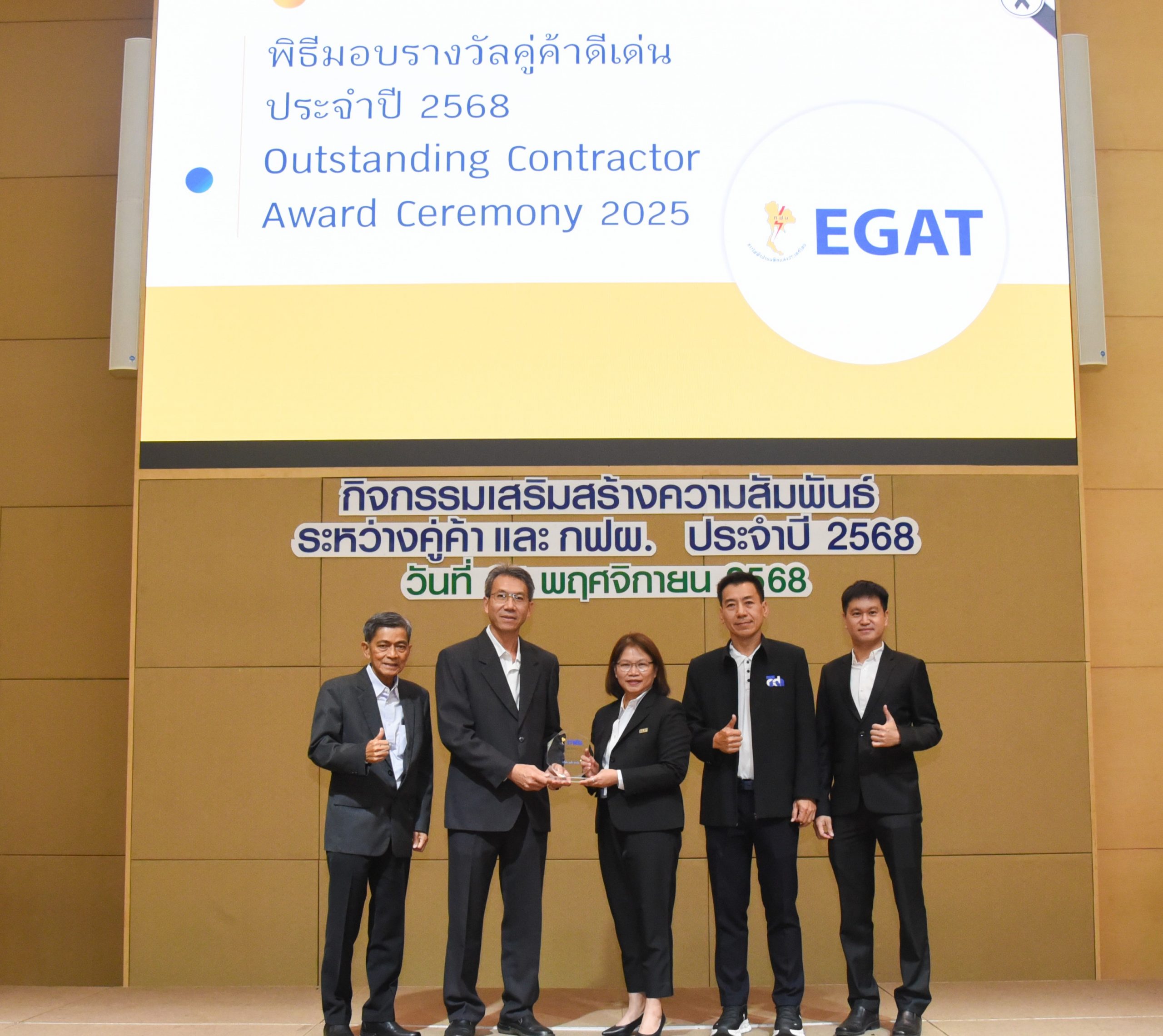 “เทด้า” คว้ารางวัล “คู่ค้าดีเด่นจาก กฟผ.” ติดต่อกันเป็นปีที่ 2